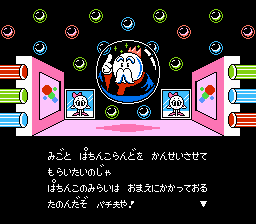 パチ夫くん3 - レトロゲームの殿堂 - atwiki（アットウィキ）